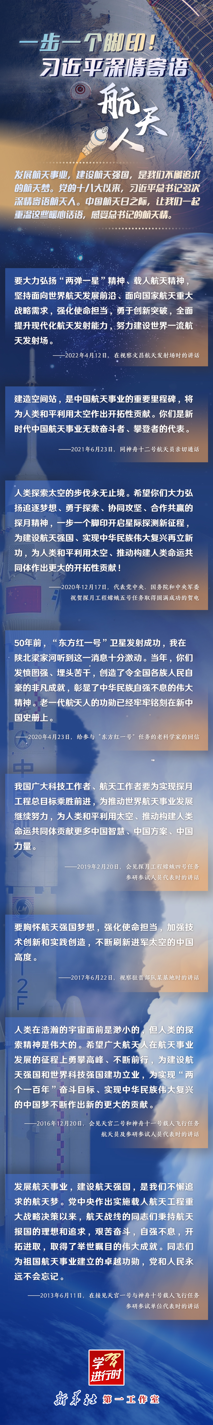 英雄歸來丨一步一個腳??！習(xí)近平深情寄語航天人