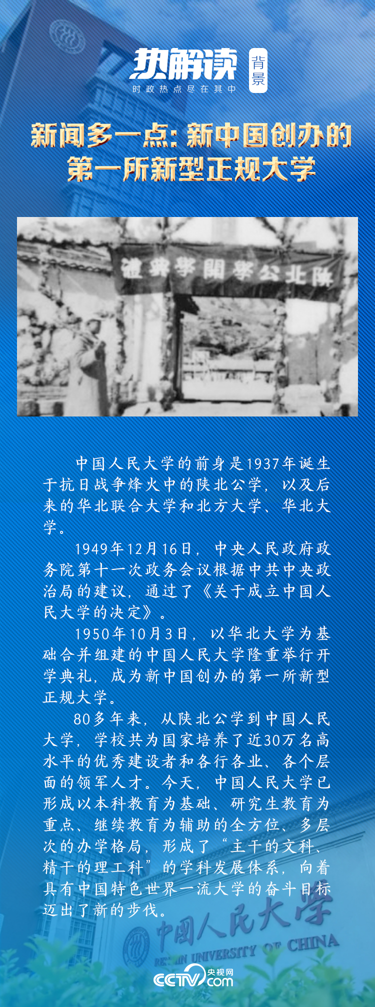 熱解讀｜在三所著名高校，總書記均強調同一要求
