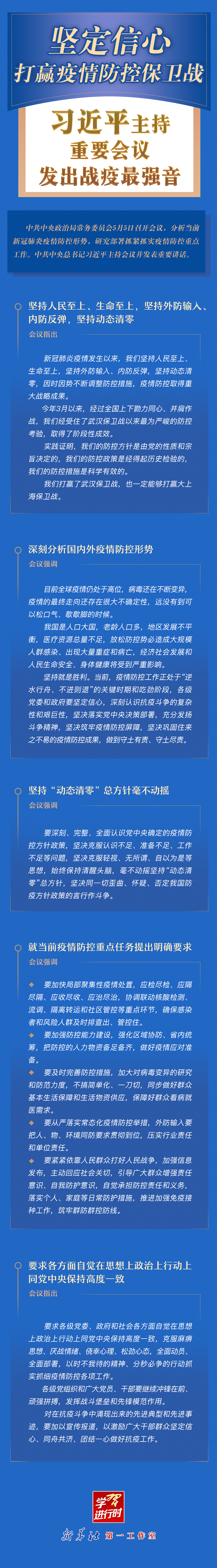學(xué)習(xí)進(jìn)行時丨堅定信心，打贏疫情防控保衛(wèi)戰(zhàn)！習(xí)近平主持重要會議發(fā)出戰(zhàn)疫最強(qiáng)音