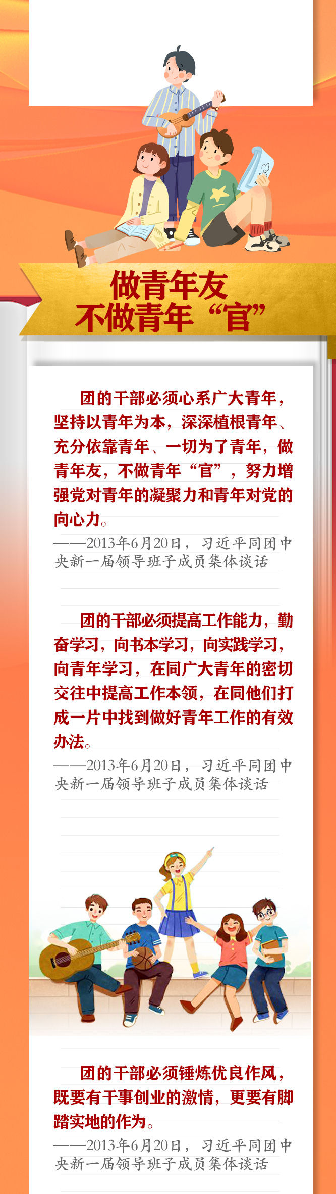 手繪長(zhǎng)卷 | 共青團(tuán)員們，總書記這些話要牢記