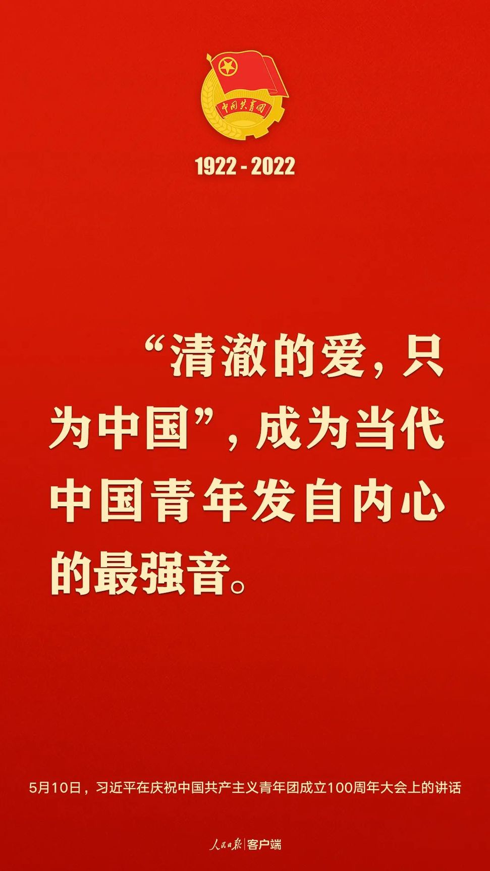 習(xí)近平：黨和國(guó)家的希望寄托在青年身上！