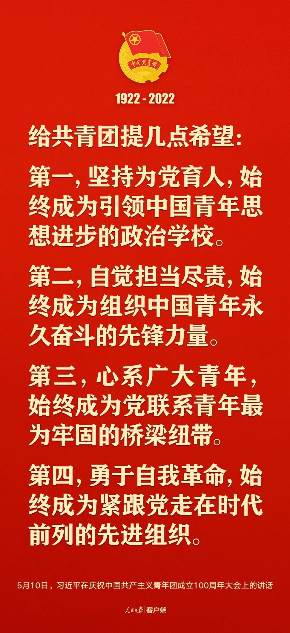 習(xí)近平：黨和國(guó)家的希望寄托在青年身上！