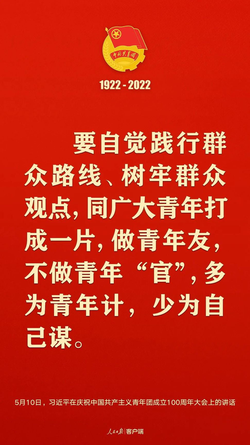 習(xí)近平：黨和國(guó)家的希望寄托在青年身上！