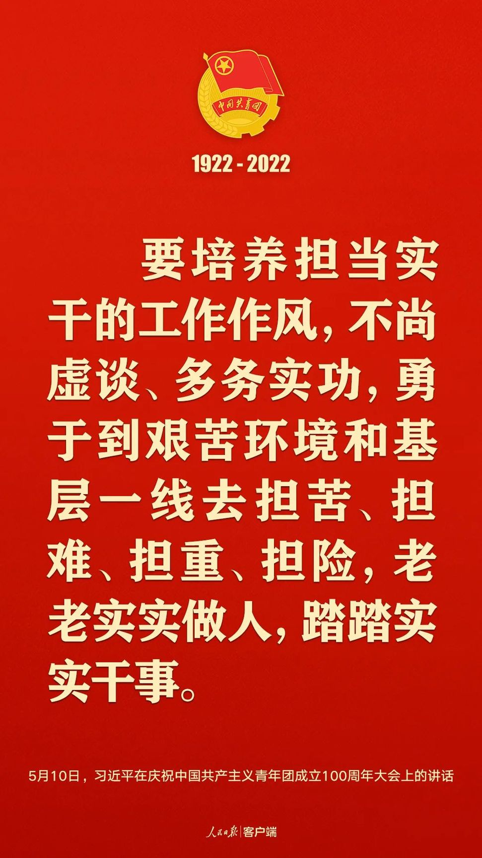 習(xí)近平：黨和國(guó)家的希望寄托在青年身上！