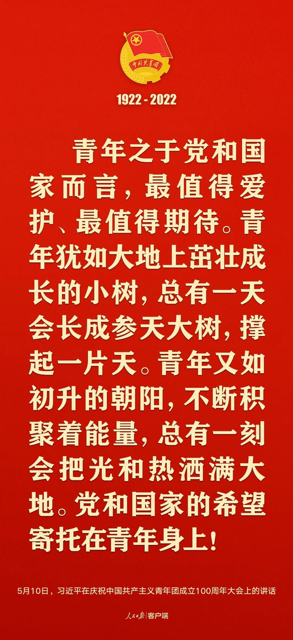 習(xí)近平：黨和國(guó)家的希望寄托在青年身上！