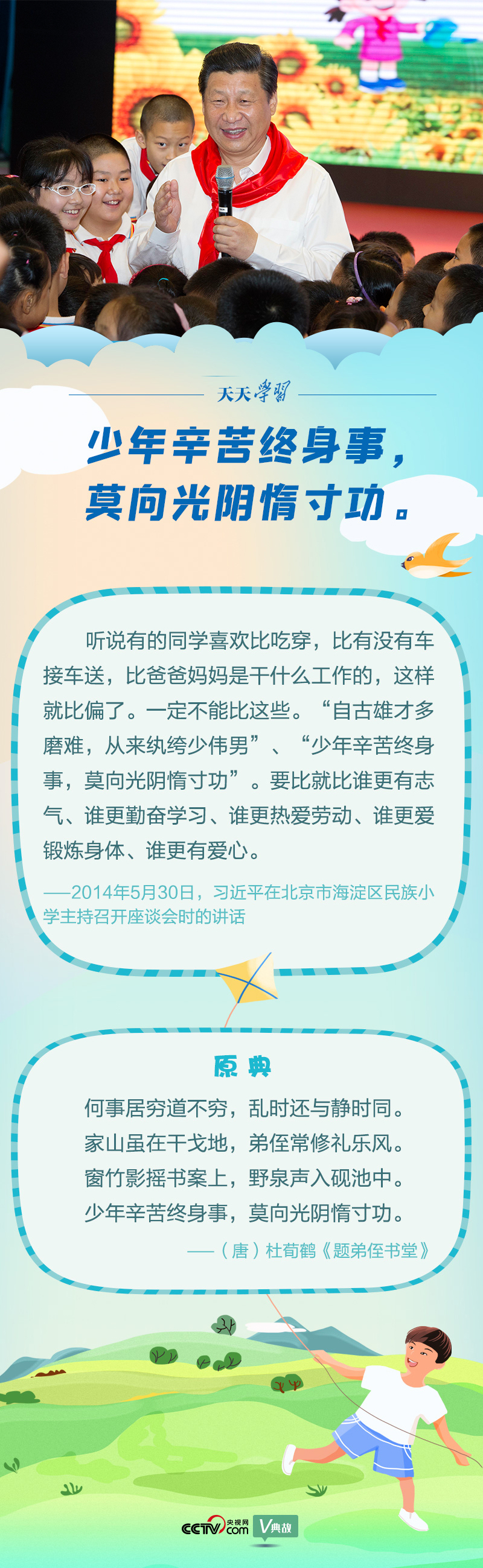 “典”亮新時代｜少年辛苦終身事，莫向光陰惰寸功