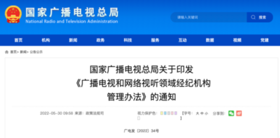 廣電總局：不得發(fā)布引發(fā)粉絲互撕、拉踩引戰(zhàn)等有害信息