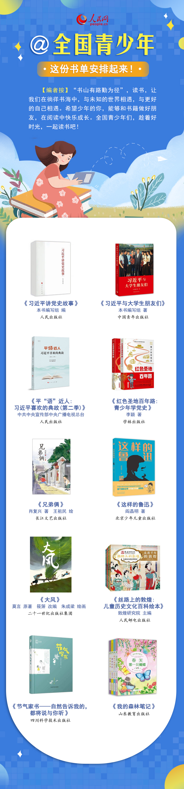 最溫柔的牽掛 | @全國(guó)青少年，這份書(shū)單安排起來(lái)！