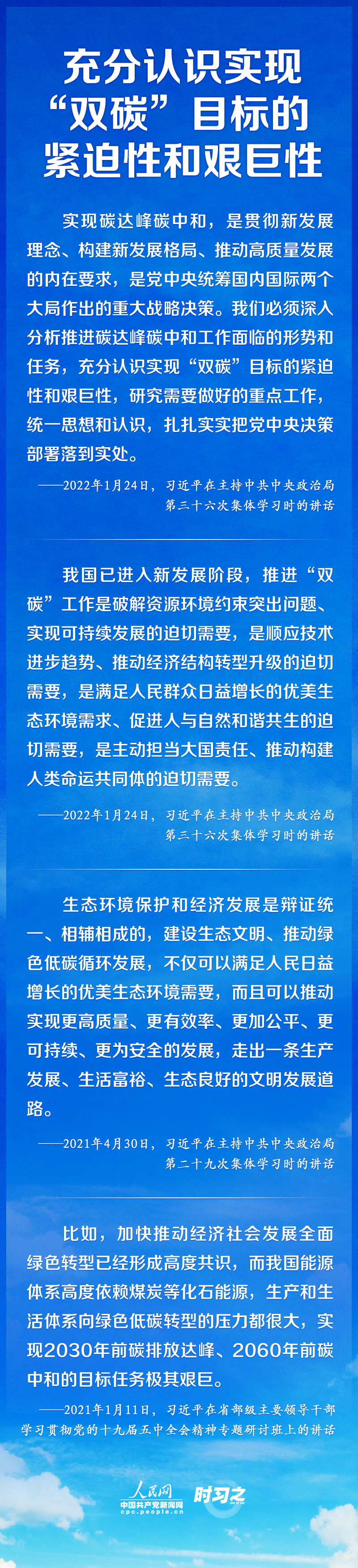 如何實(shí)現(xiàn)碳達(dá)峰、碳中和 習(xí)近平這樣謀篇布局