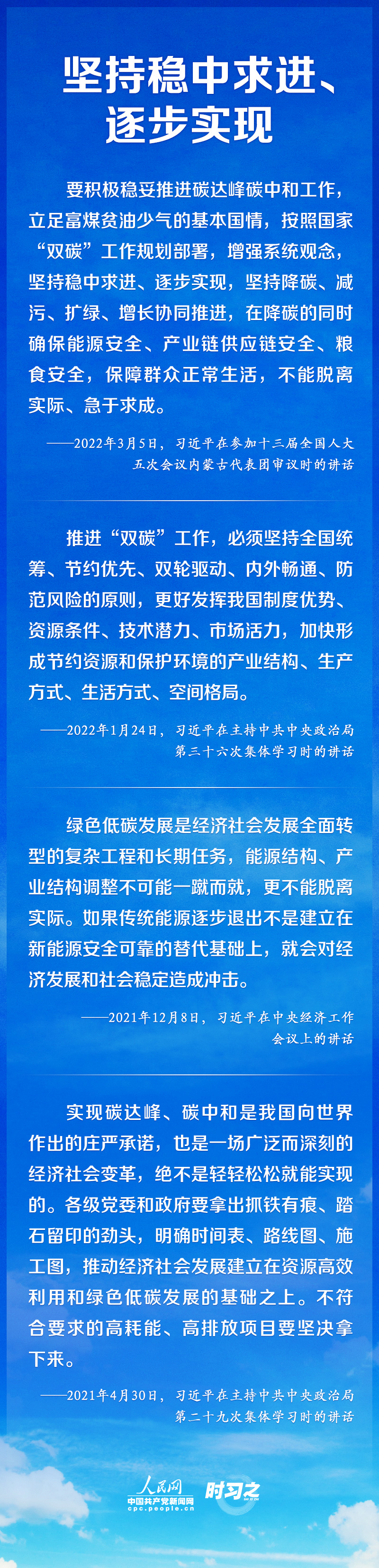 如何實(shí)現(xiàn)碳達(dá)峰、碳中和 習(xí)近平這樣謀篇布局