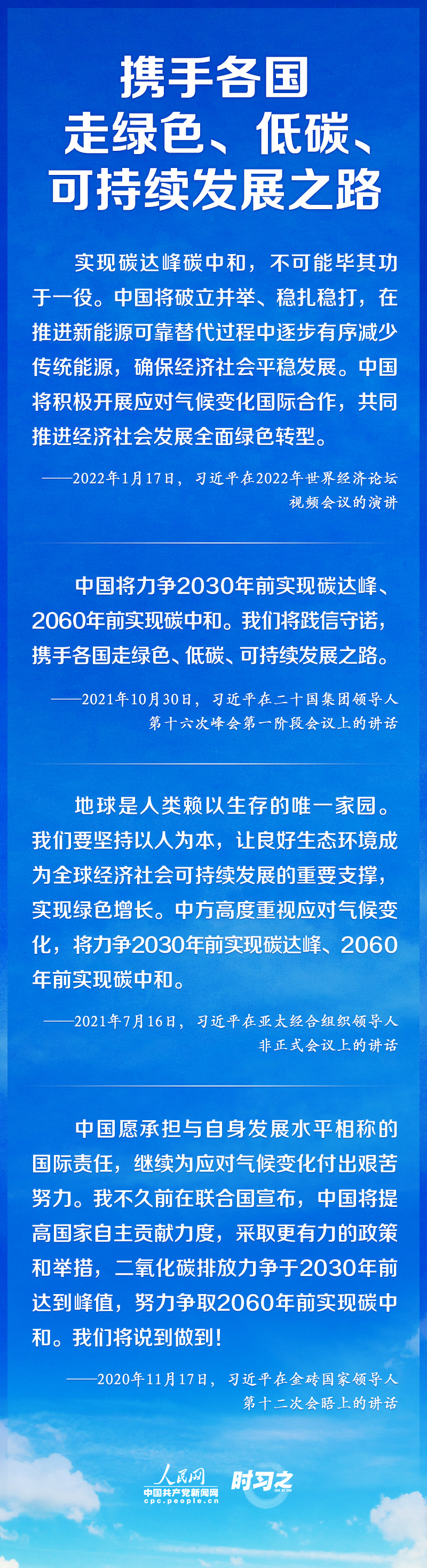如何實(shí)現(xiàn)碳達(dá)峰、碳中和 習(xí)近平這樣謀篇布局