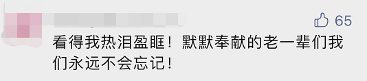 “平凡的清華爺爺”，令人肅然起敬！