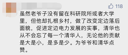 “平凡的清華爺爺”，令人肅然起敬！