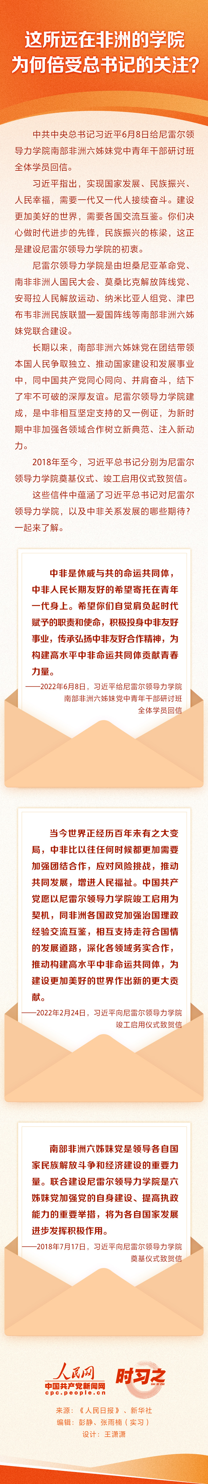 這所遠(yuǎn)在非洲的學(xué)院 為何倍受總書(shū)記的關(guān)注？