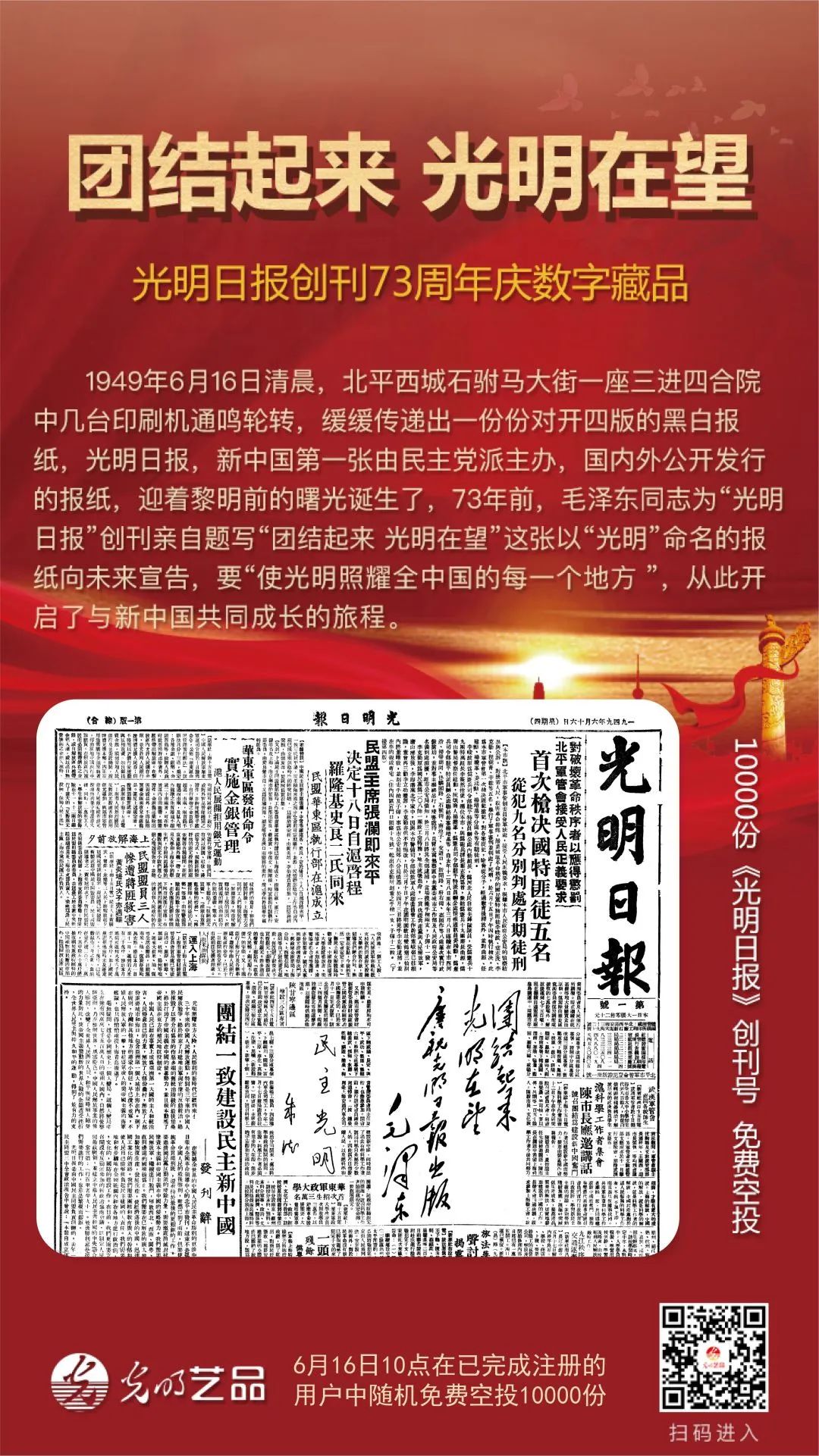 “絲綢之路系列”數(shù)字藏品今日發(fā)售！“光明藝品”等你來(lái)~