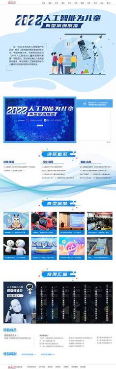 中網(wǎng)聯(lián)、中國傳媒大學、光明網(wǎng)聯(lián)合啟動“2022·人工智能為兒童”典型案例展播活動