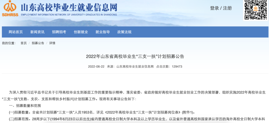 怎么報(bào)考、待遇如何、怎么流動(dòng)——聚焦2022年“三支一扶”計(jì)劃