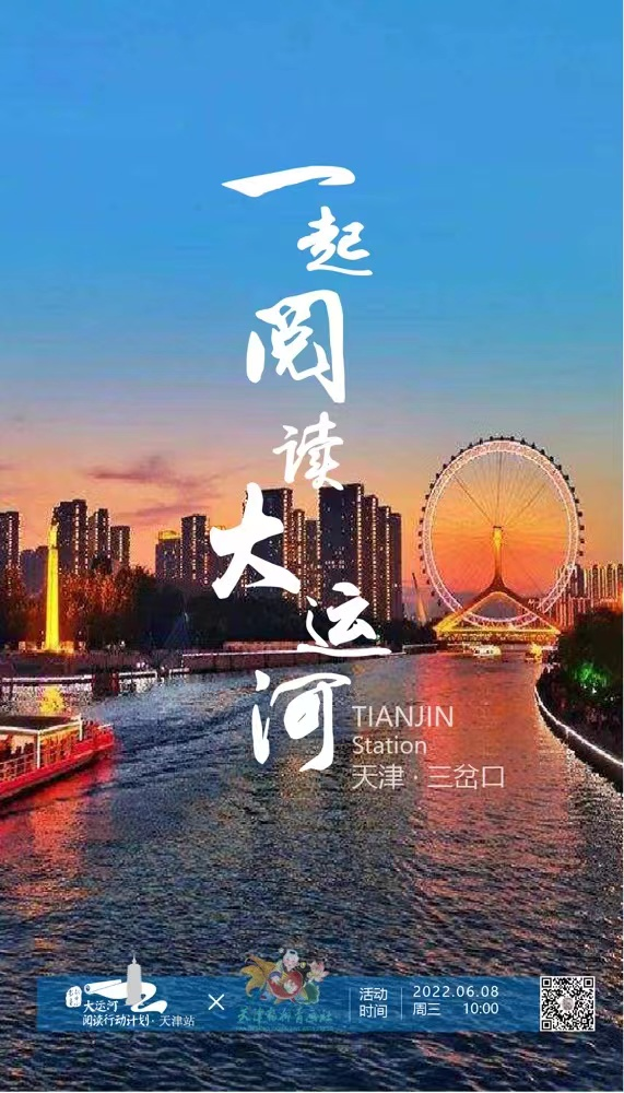 大運(yùn)河閱讀行動(dòng)計(jì)劃：跨區(qū)域合作推進(jìn)全民閱讀，已走進(jìn)22城
