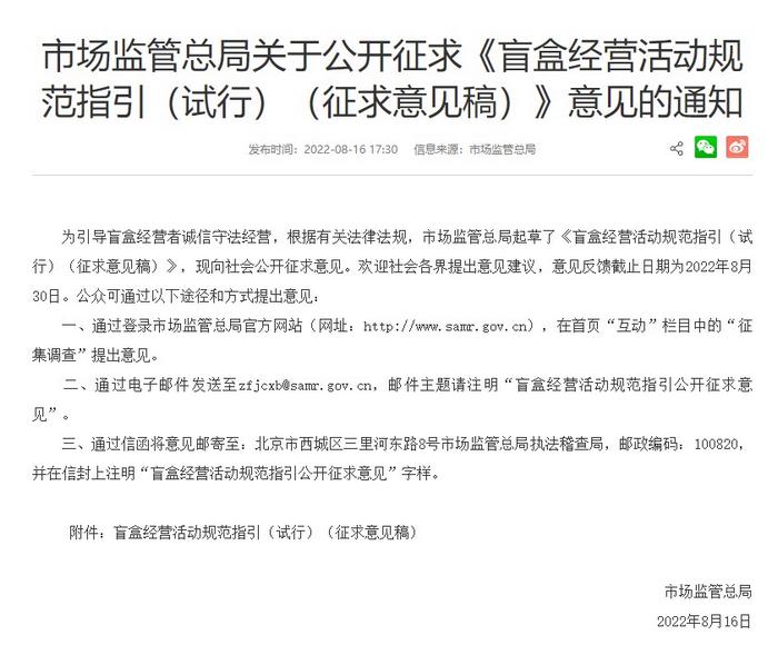 盲盒國家監(jiān)管要來了！寵物盲盒、食品盲盒……擬禁止！