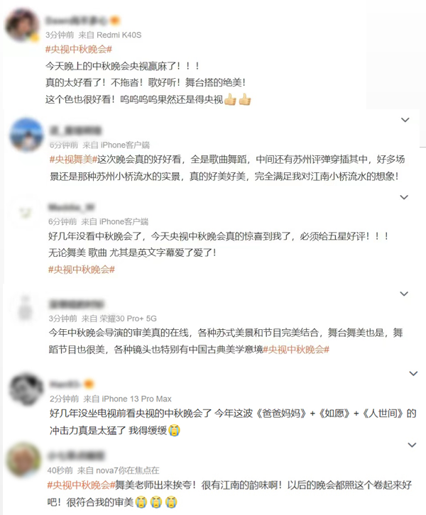 絕美！總臺秋晚溫馨浪漫 獲海內(nèi)外受眾盛贊