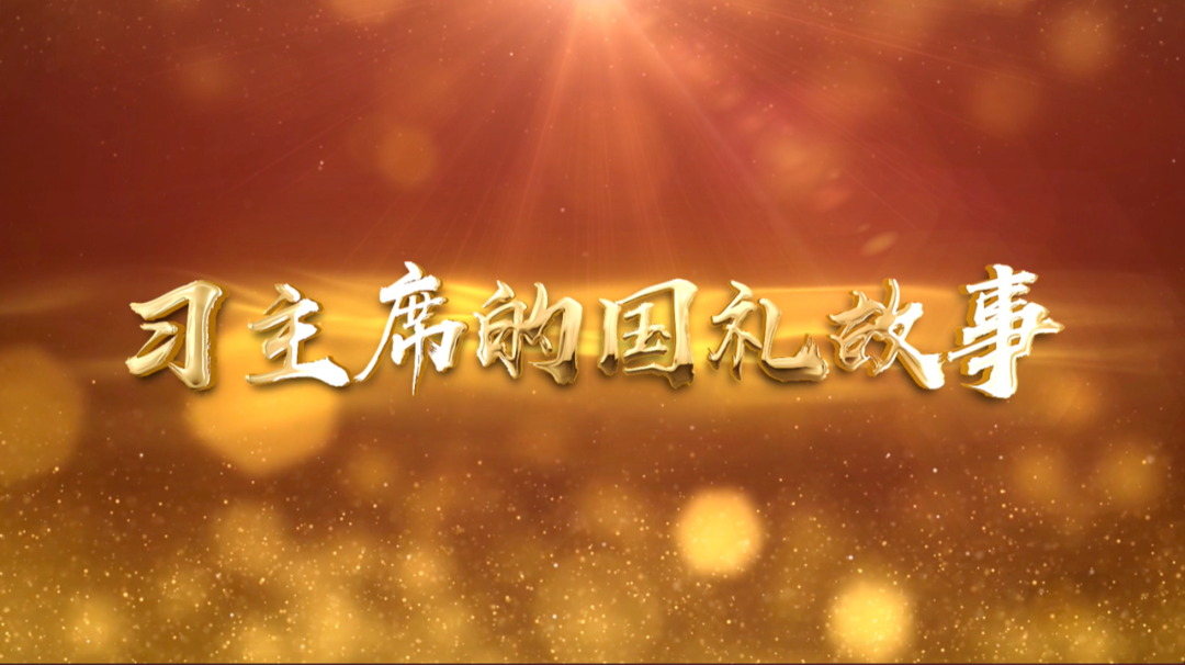 習近平獲頒的勛章，每一枚都象征最高榮譽