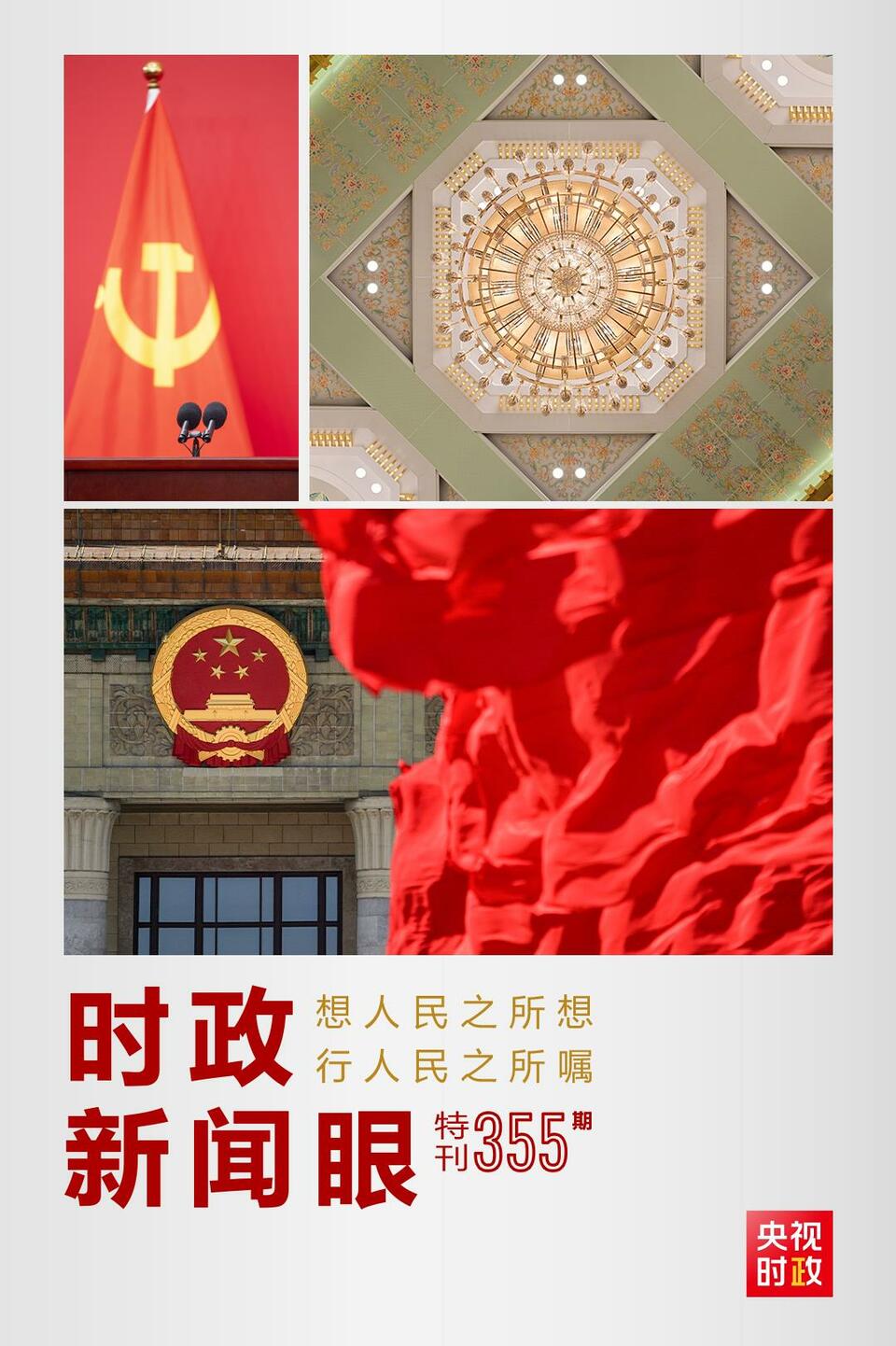 時(shí)政新聞眼丨在這場(chǎng)舉世矚目的見面會(huì)上，習(xí)近平作出哪些重要宣示？