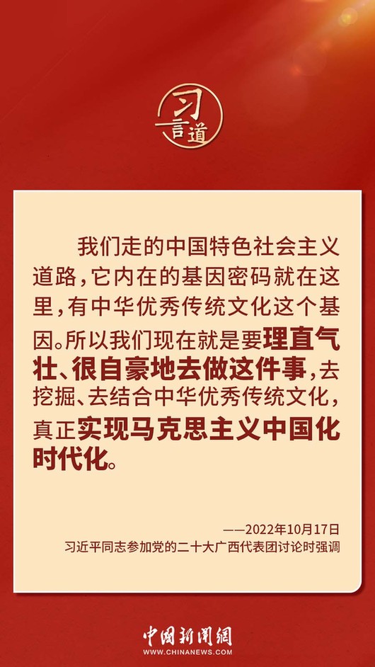 習(xí)言道｜“走上這條道路，跟中國文化密不可分”