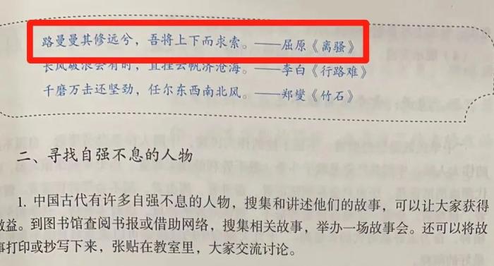 人教社語文教科書 九年級上冊 2018年版。錢江晚報搜集到的寫有“曼曼”的教材截圖