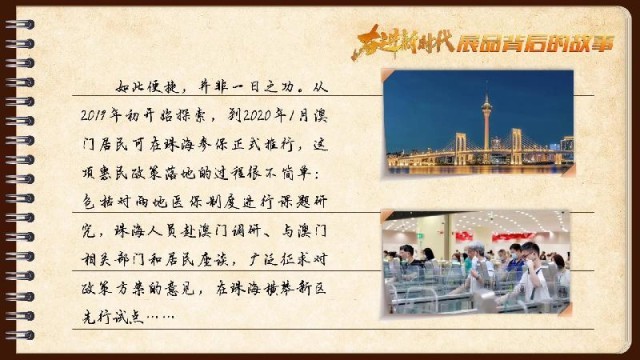 有聲手賬｜【奮進(jìn)新時代·展品背后的故事54】一張社?？?，凝聚珠澳共融情