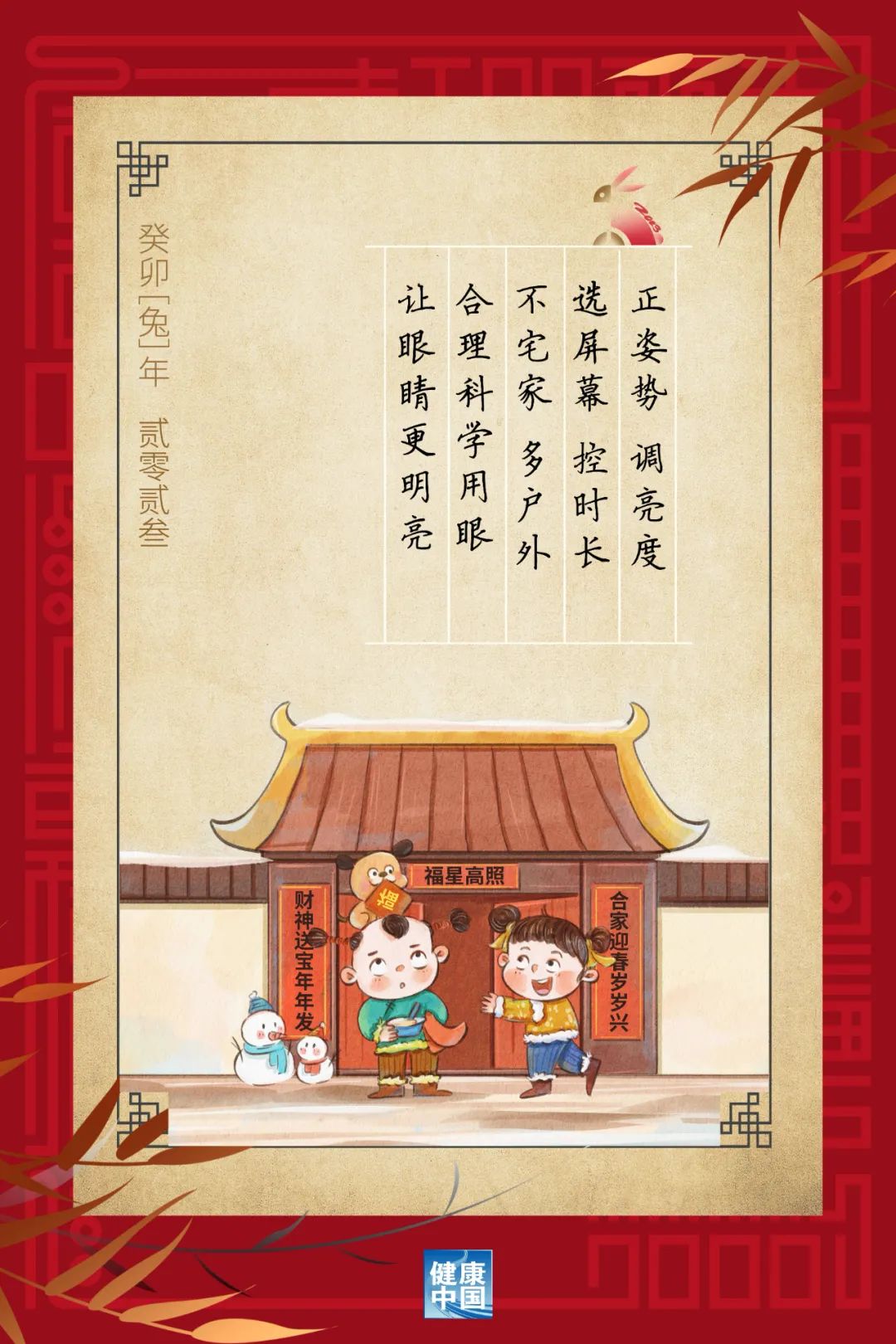 每天戶外運(yùn)動(dòng)2小時(shí)，對孩子的眼睛大有益處！【健康幸福過新年】（4）