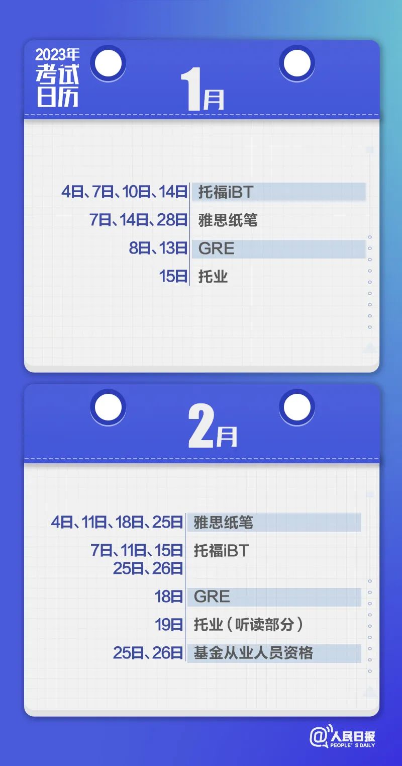 收藏！2023年考試日歷來了