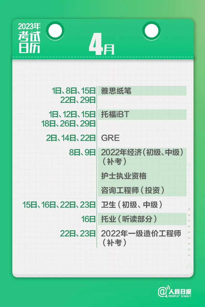 收藏！2023年考試日歷來了