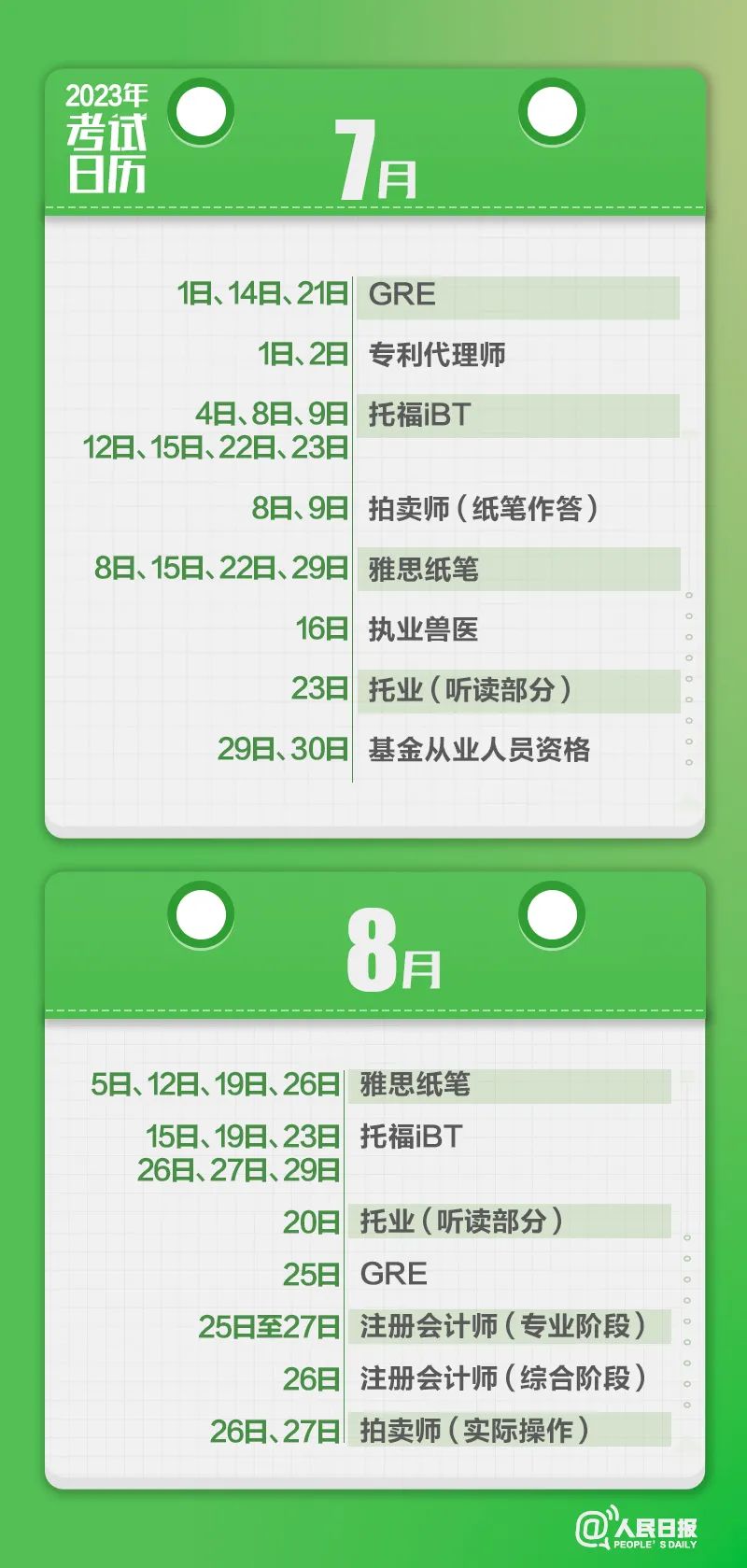 收藏！2023年考試日歷來了