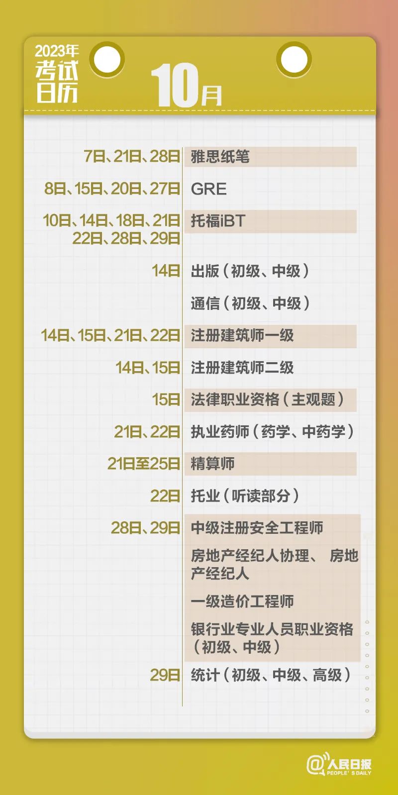 收藏！2023年考試日歷來了