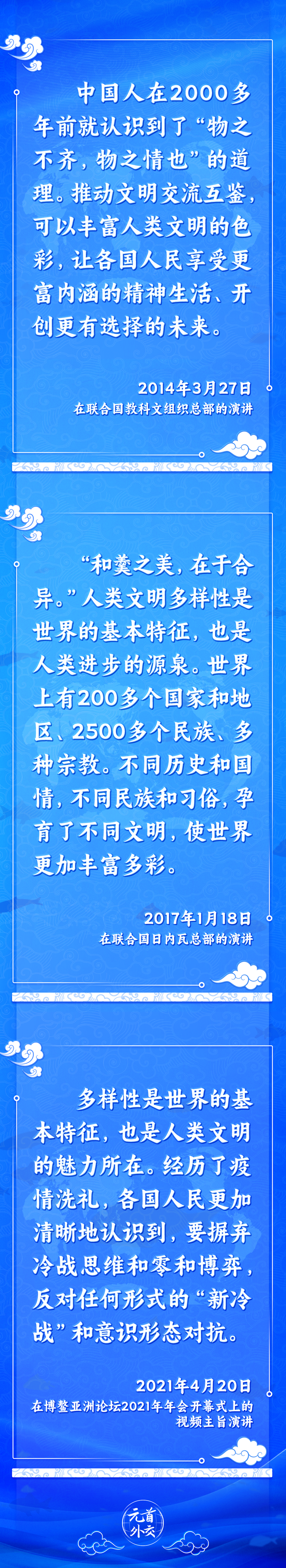 元首外交丨推動(dòng)文明交流互鑒，習(xí)主席提出這些“中國主張”