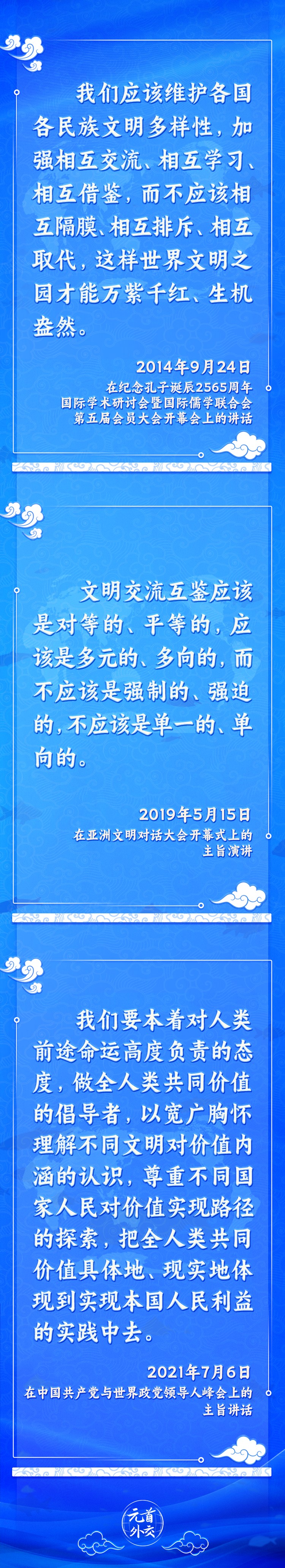 元首外交丨推動(dòng)文明交流互鑒，習(xí)主席提出這些“中國主張”
