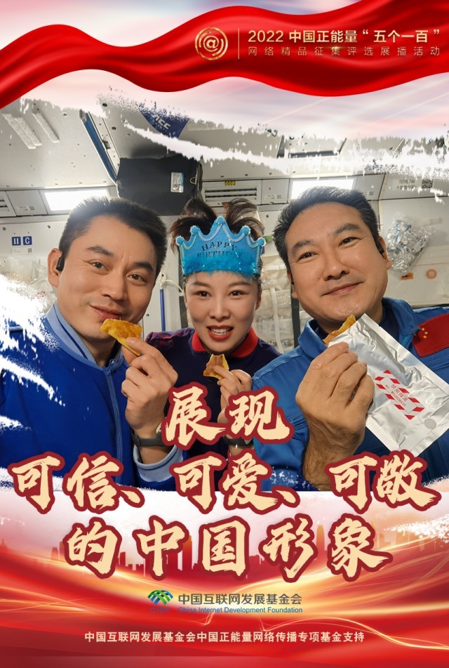【海報(bào)】“五個(gè)一百”：凝聚網(wǎng)絡(luò)正能量，展現(xiàn)奮進(jìn)的中國(guó)