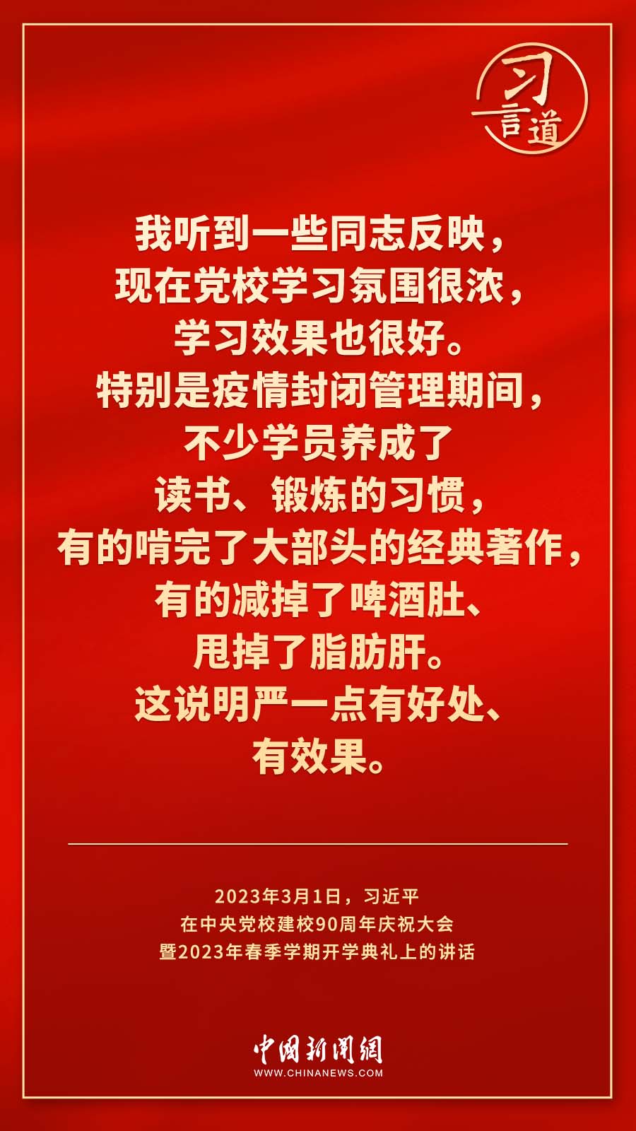 習(xí)言道｜真正使黨性教育入腦入心、刻骨銘心