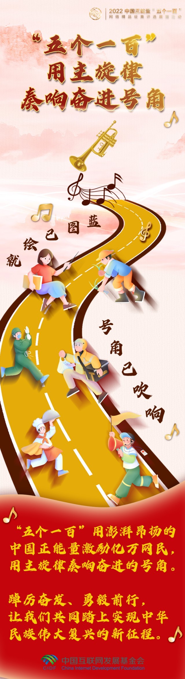 【條漫】“五個(gè)一百”，用主旋律奏響凝心聚力的奮進(jìn)號(hào)角