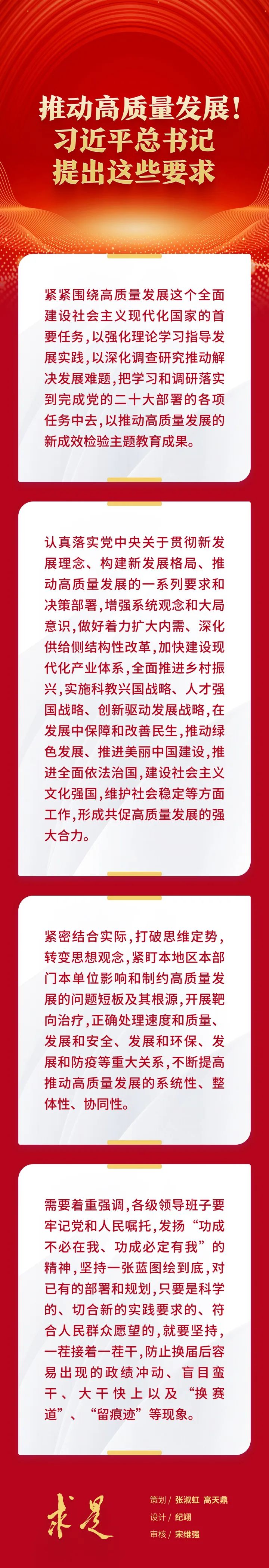 推動(dòng)高質(zhì)量發(fā)展！習(xí)近平總書記提出這些要求