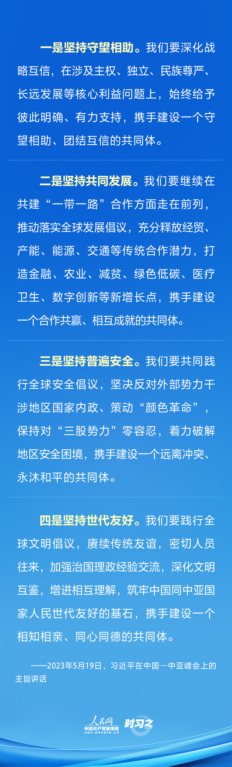 如何建設(shè)中國—中亞命運共同體 習近平提出“四個堅持”