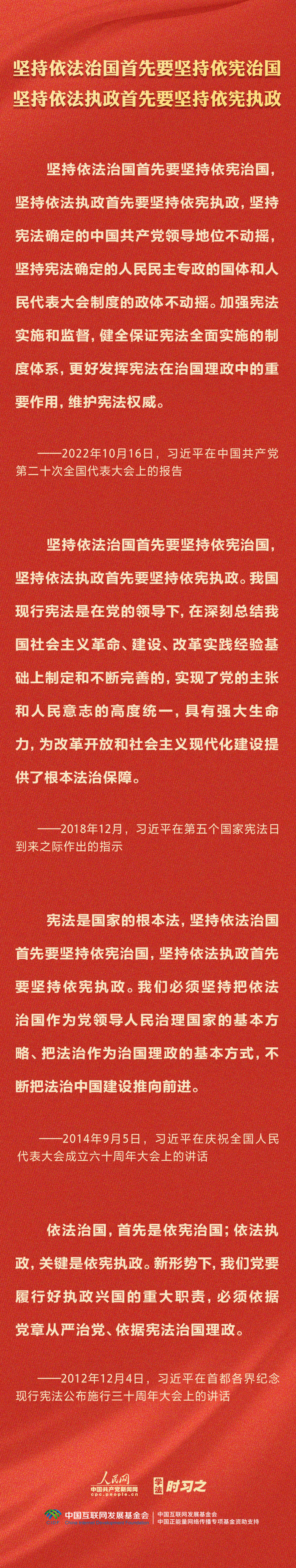 學(xué)習(xí)習(xí)近平法治思想｜堅(jiān)持依憲治國(guó)、依憲執(zhí)政