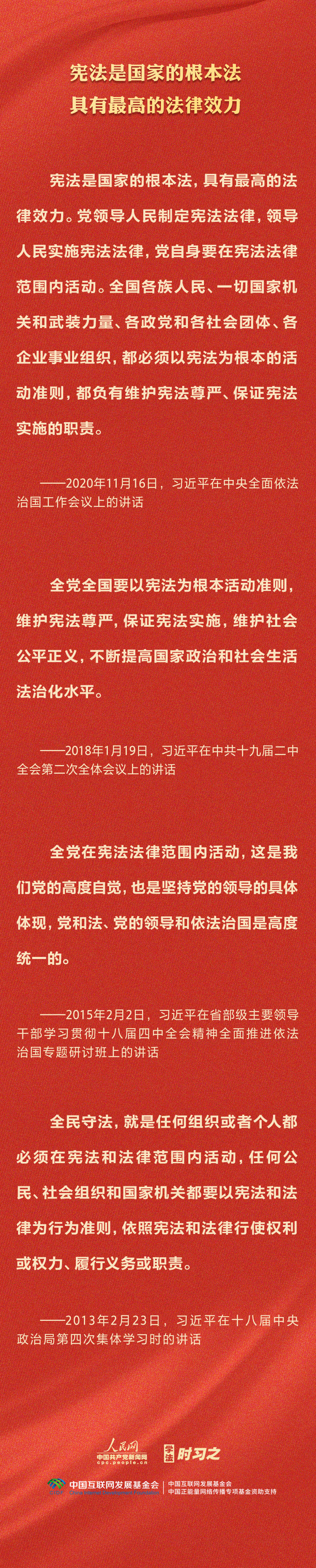 學(xué)習(xí)習(xí)近平法治思想｜堅(jiān)持依憲治國(guó)、依憲執(zhí)政