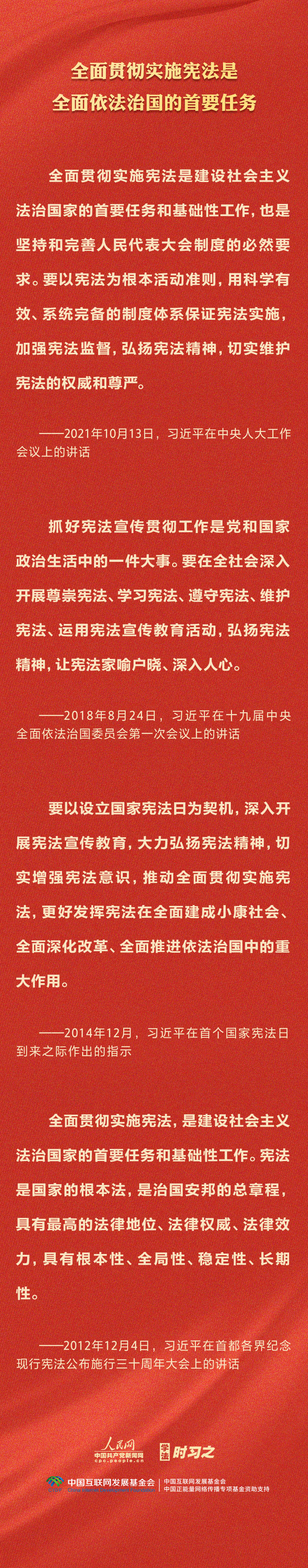學(xué)習(xí)習(xí)近平法治思想｜堅(jiān)持依憲治國(guó)、依憲執(zhí)政