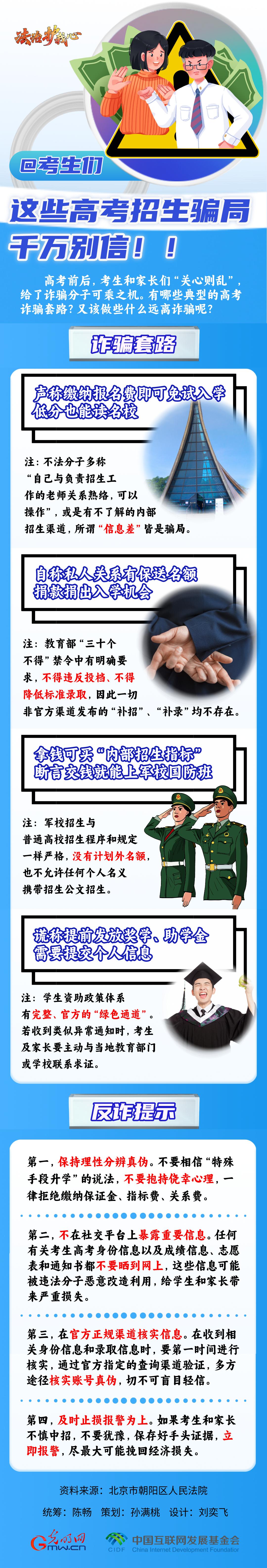 【法治護(hù)我心】@考生們，這些高考招生騙局千萬(wàn)別信??！