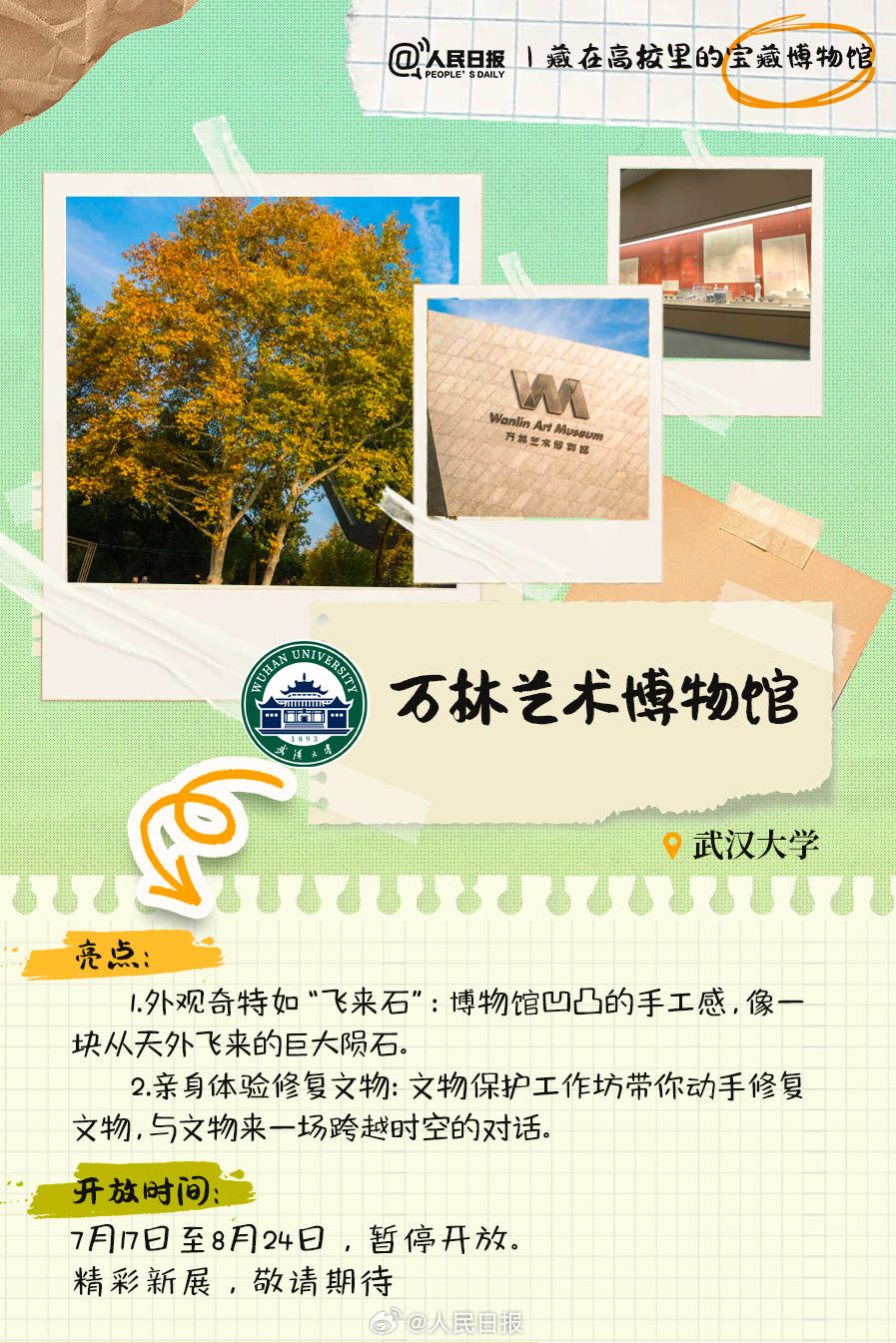 羨慕！打卡藏在高校里的寶藏博物館