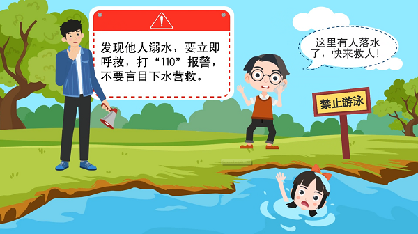 【防汛救災在行動】動畫｜@廣大家長們，這些防溺水安全知識和孩子一起學習