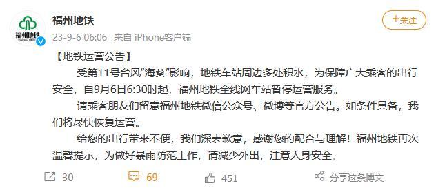 受臺風“?？庇绊?福州地鐵全線網(wǎng)車站暫停運營服務