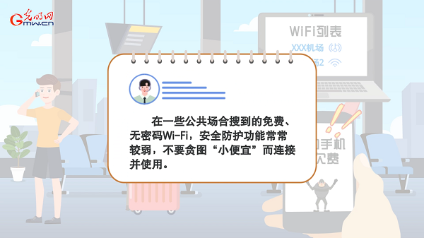 動畫｜有些免費Wi-Fi蹭不得，這樣連網(wǎng)才安全