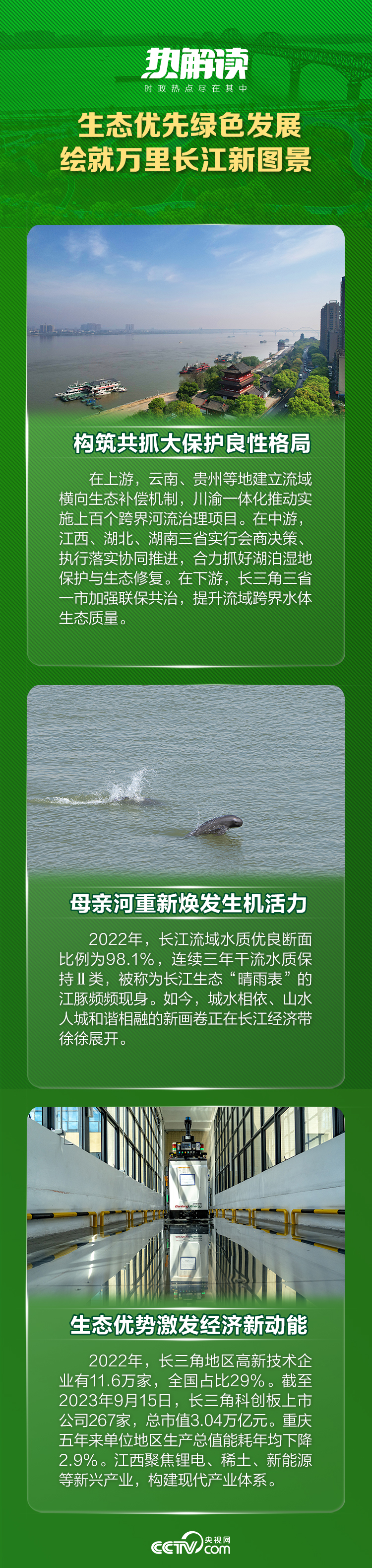 熱解讀 | 總書記江西考察這些細(xì)節(jié)，折射出共同主題